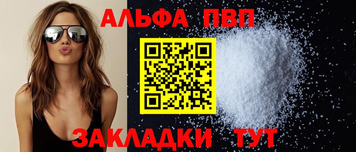 A-PVP  Вход с VPN  Нефтеюганск  Альфа ПВП кристаллы  Альфа ПВП СК КРИС 