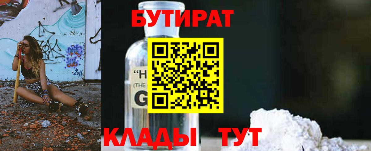 БУТИРАТ BDO Нефтеюганск