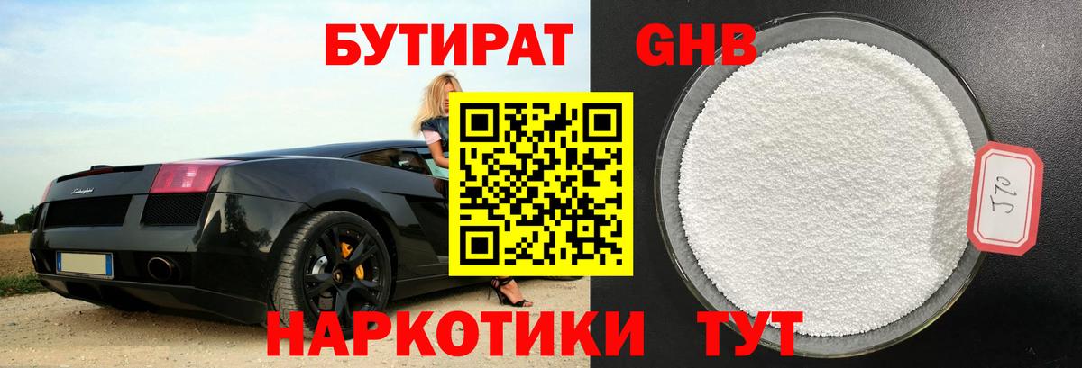 Нефтеюганск  БУТИРАТ жидкий экстази  Вход с VPN 