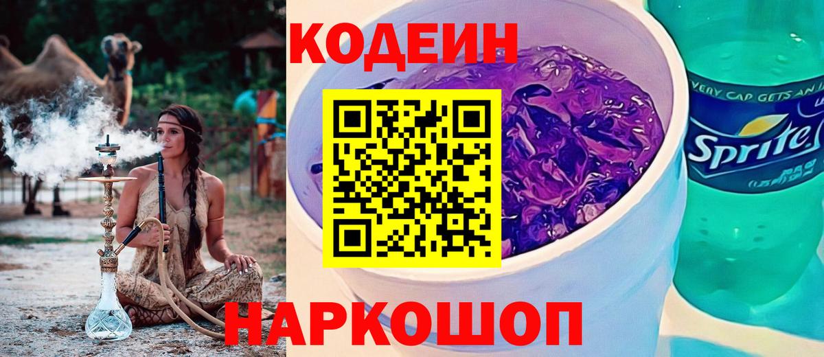 Кодеиновый сироп Lean Purple Drank Нефтеюганск