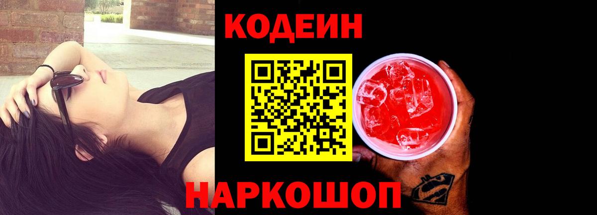 Codein Purple Drank  Вход с VPN  Нефтеюганск  Кодеин напиток Lean (лин) 